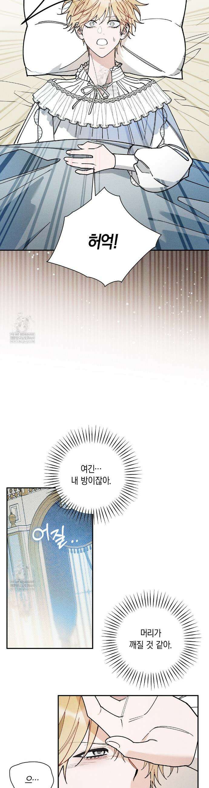 망나니 황자가 오메가인 걸 숨김 92화 5