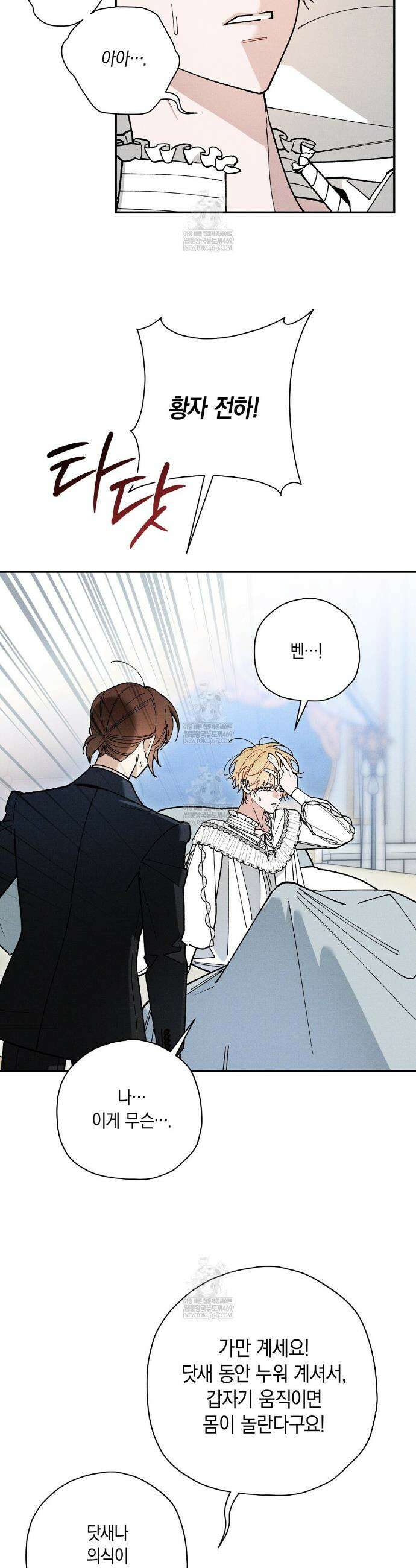 망나니 황자가 오메가인 걸 숨김 92화 6