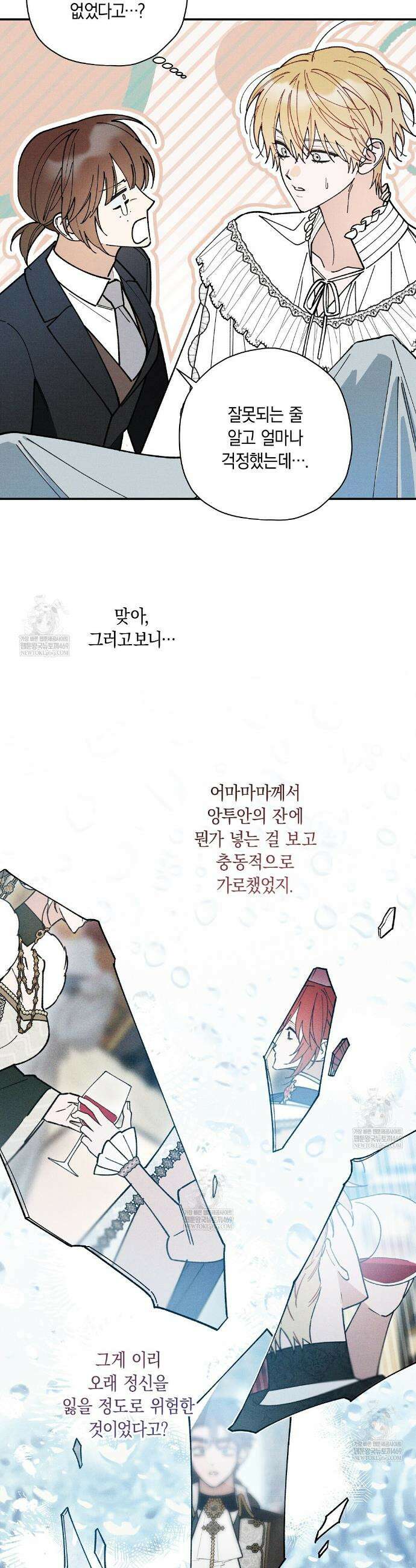 망나니 황자가 오메가인 걸 숨김 92화 7