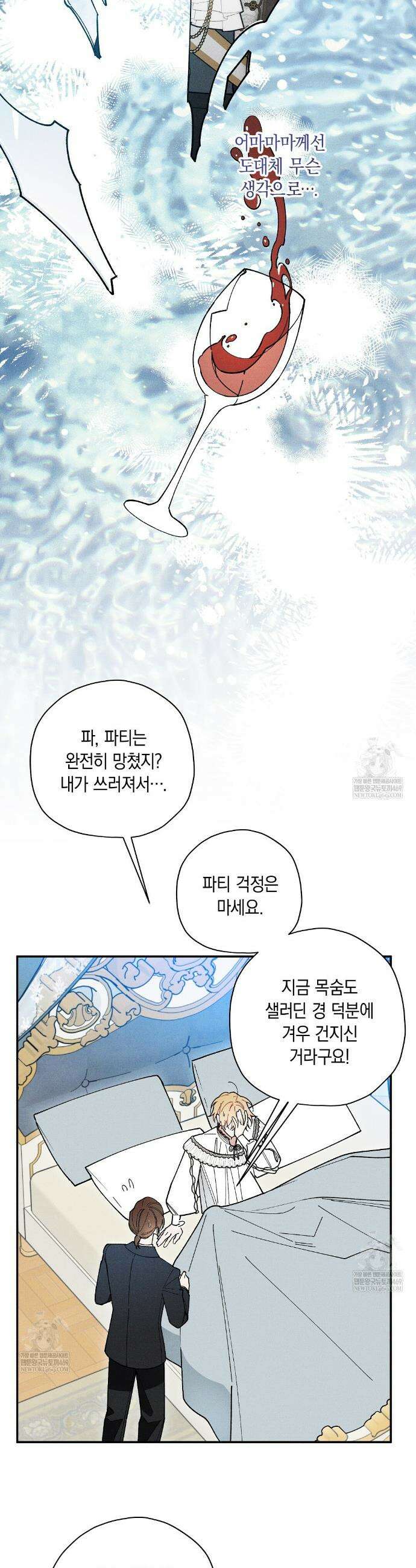 망나니 황자가 오메가인 걸 숨김 92화 8