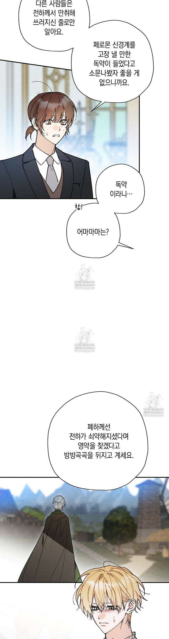 망나니 황자가 오메가인 걸 숨김 92화 9