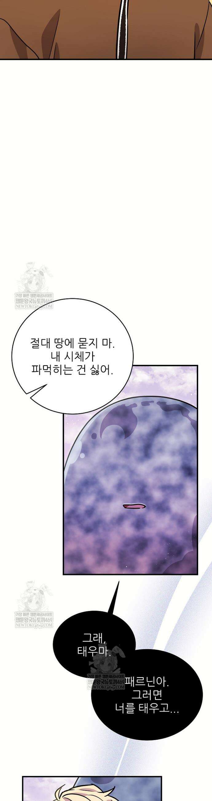 푸른 괴물의 껍질 29화 3