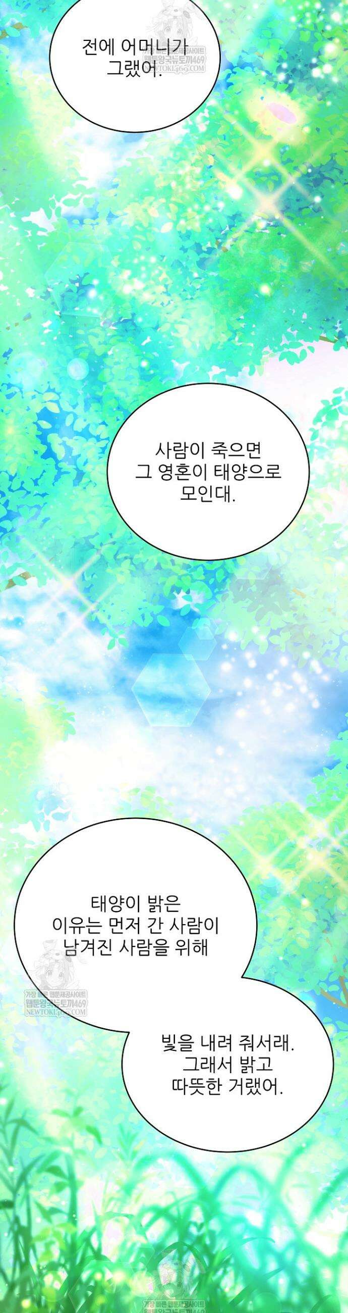 푸른 괴물의 껍질 29화 5