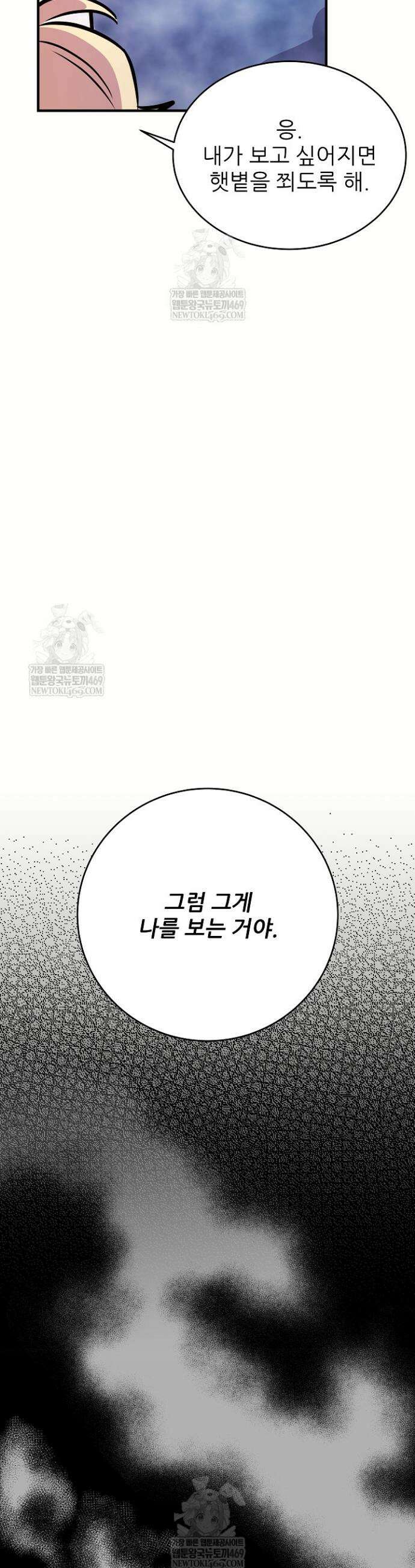 푸른 괴물의 껍질 29화 7
