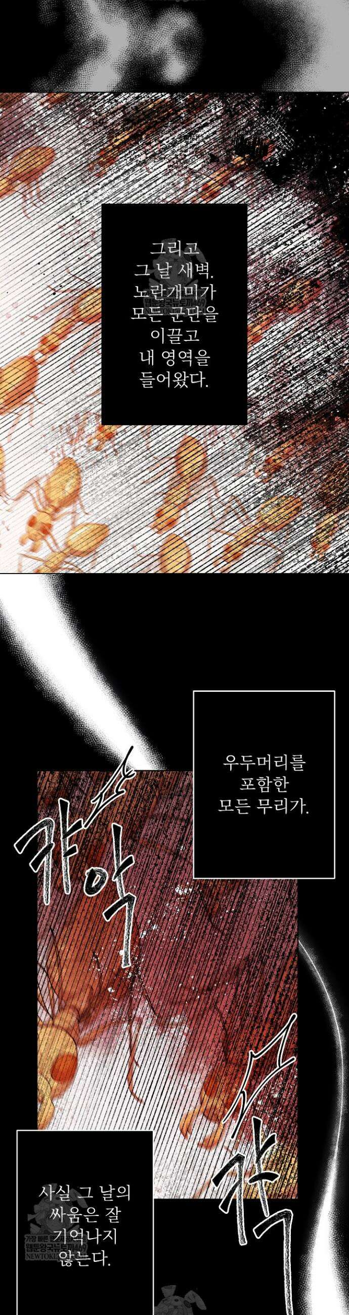 푸른 괴물의 껍질 29화 8
