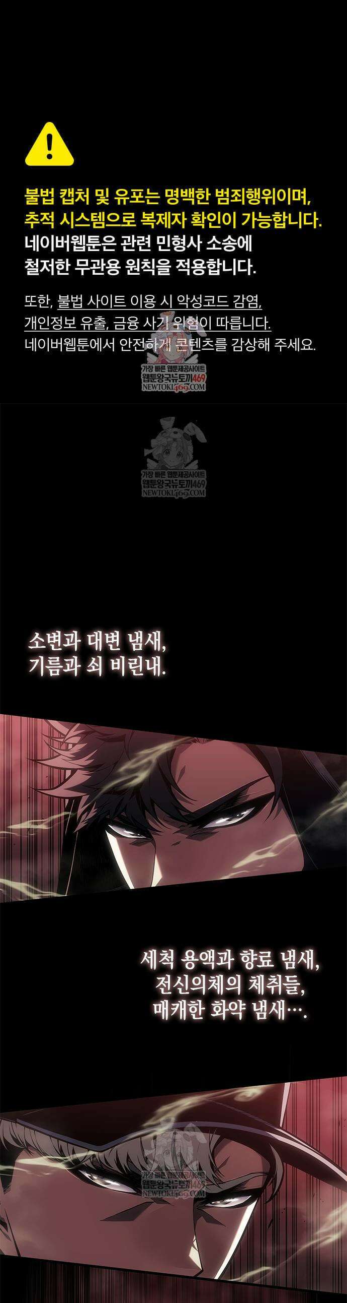 배드 본 블러드 74화 1