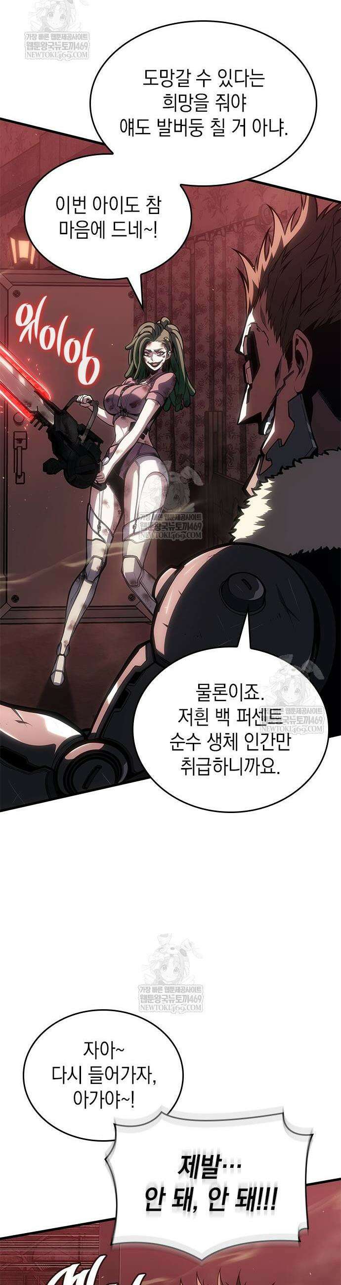 배드 본 블러드 74화 8