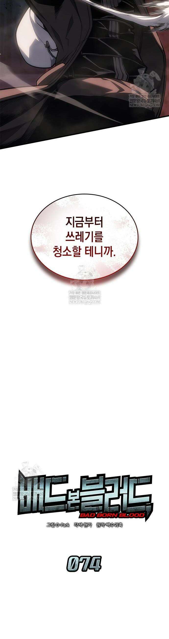 배드 본 블러드 74화 13