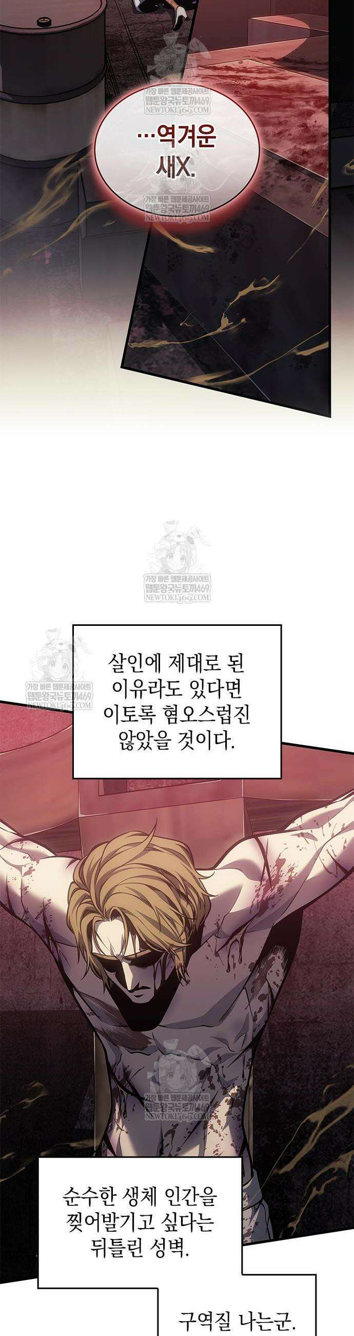 배드 본 블러드 74화 25
