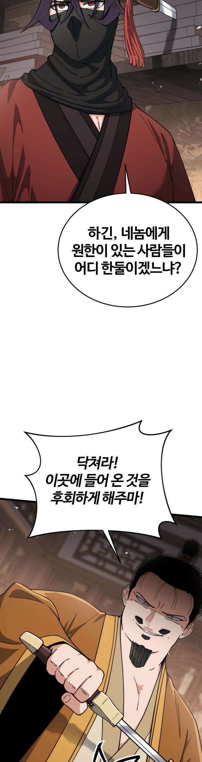 천재소녀가 무림공적을 숨김 - 16화 2