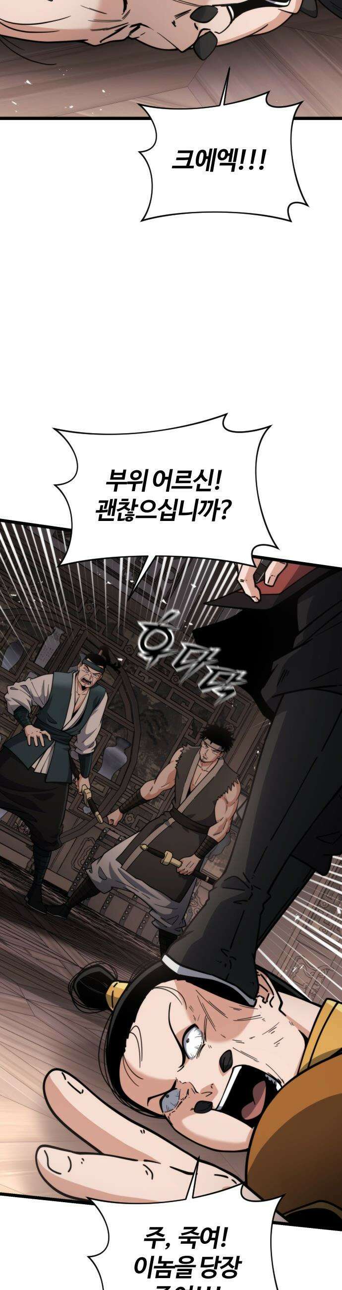 천재소녀가 무림공적을 숨김 - 16화 9