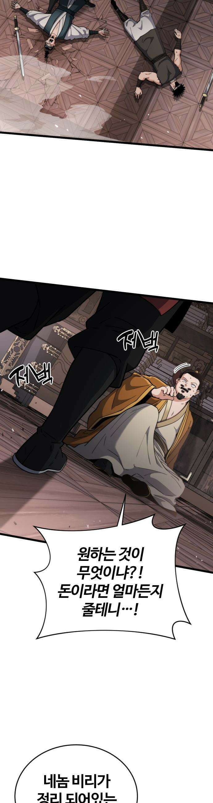 천재소녀가 무림공적을 숨김 - 16화 14