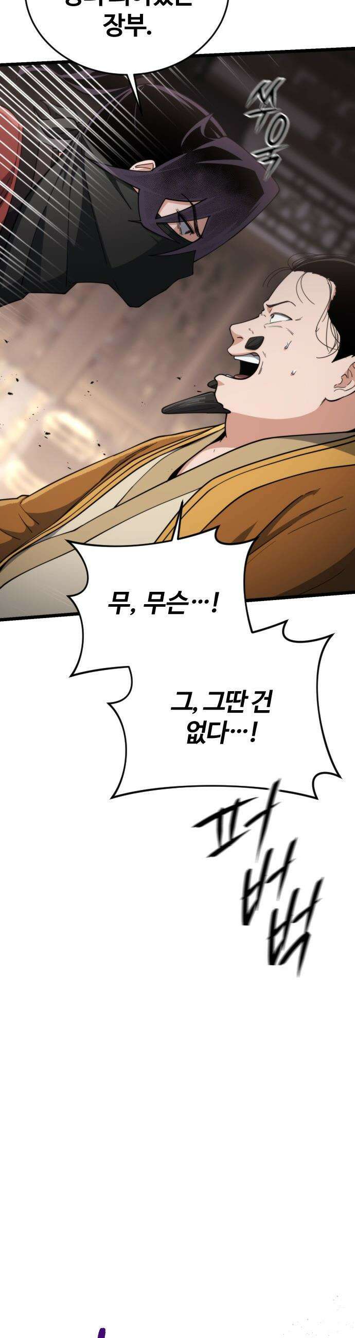 천재소녀가 무림공적을 숨김 - 16화 15