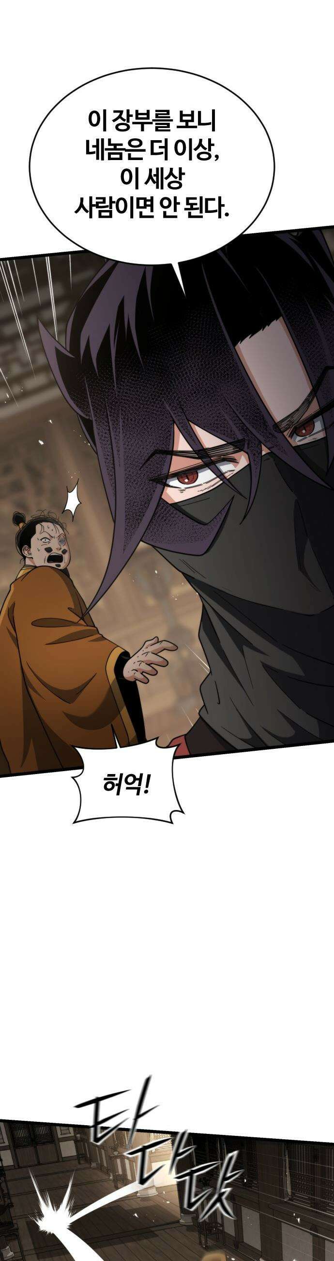 천재소녀가 무림공적을 숨김 - 16화 22