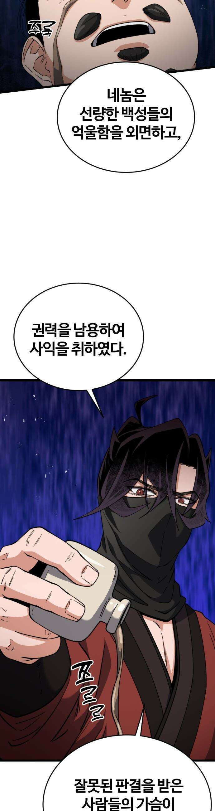 천재소녀가 무림공적을 숨김 - 16화 27