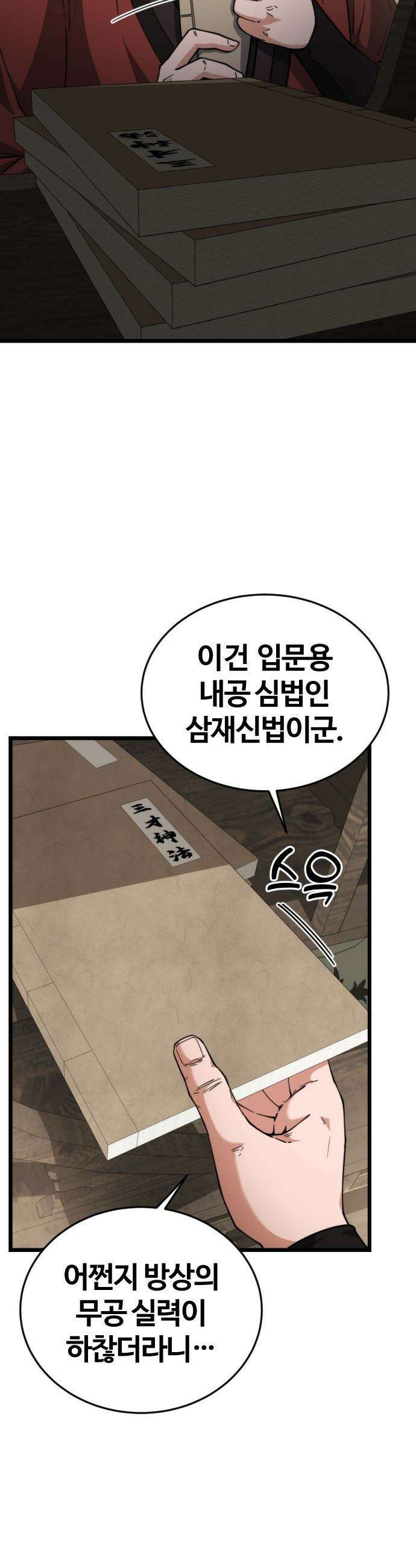 천재소녀가 무림공적을 숨김 - 16화 31