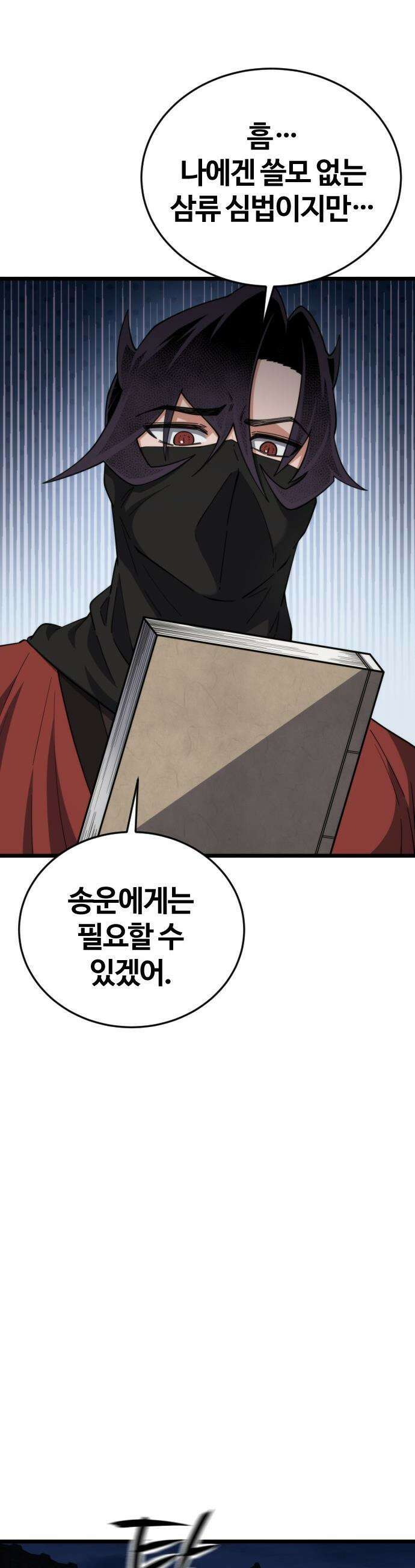 천재소녀가 무림공적을 숨김 - 16화 32