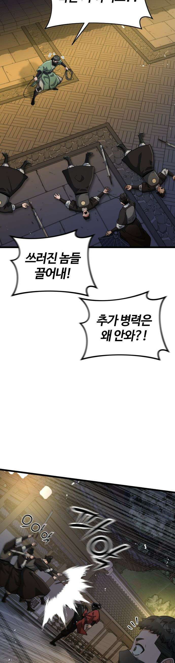 천재소녀가 무림공적을 숨김 - 16화 39