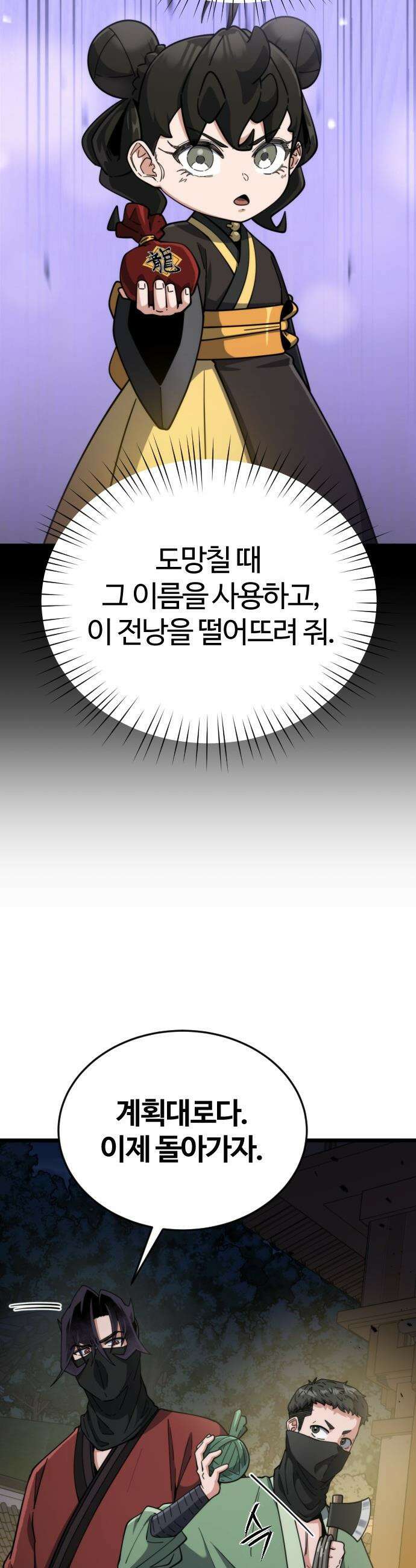 천재소녀가 무림공적을 숨김 - 16화 42