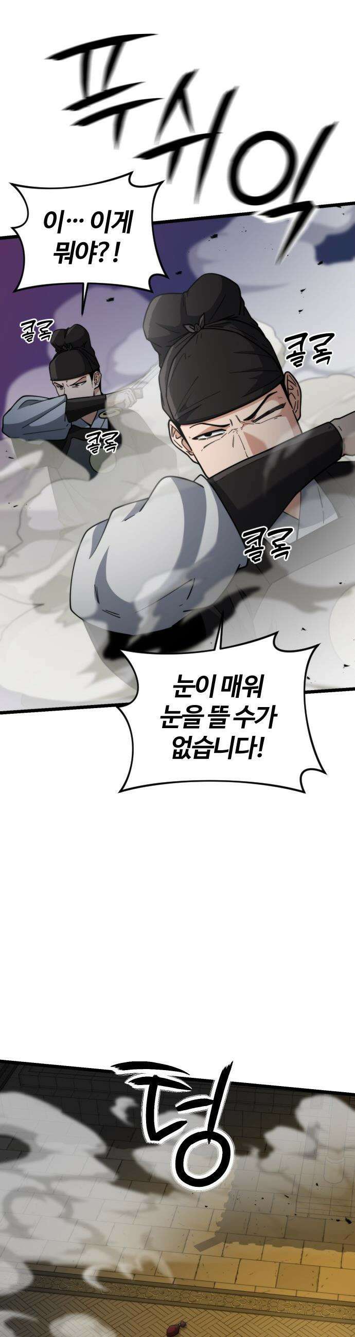 천재소녀가 무림공적을 숨김 - 16화 44