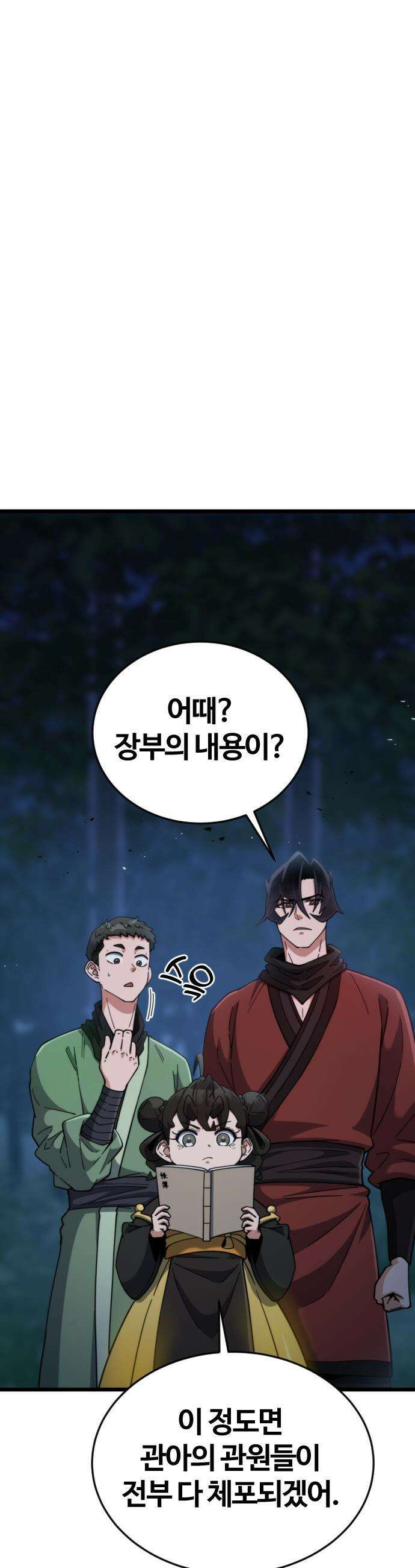 천재소녀가 무림공적을 숨김 - 16화 46