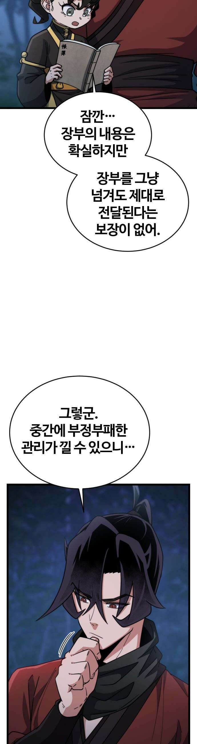 천재소녀가 무림공적을 숨김 - 16화 49