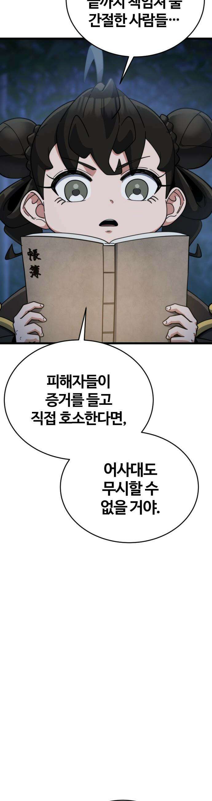 천재소녀가 무림공적을 숨김 - 16화 51