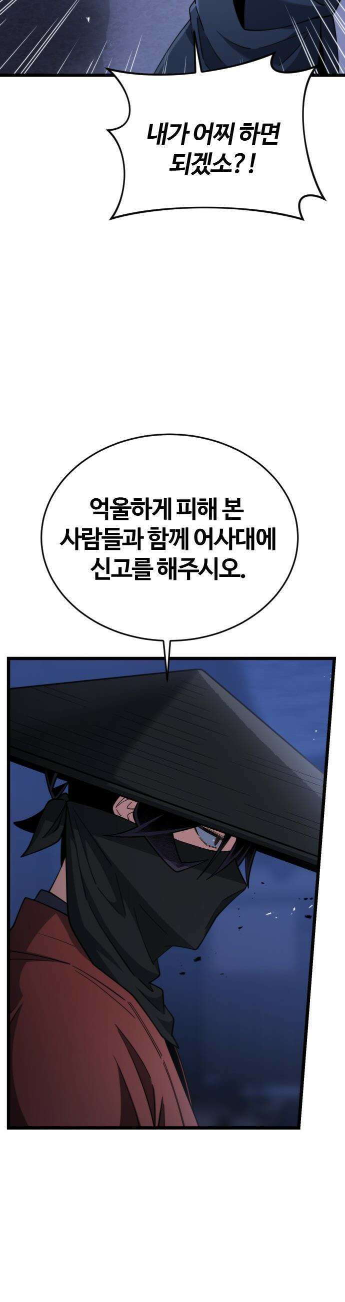 천재소녀가 무림공적을 숨김 - 16화 53