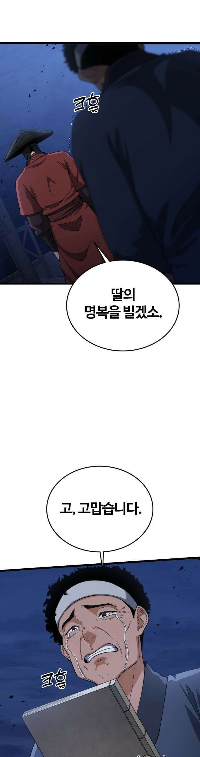 천재소녀가 무림공적을 숨김 - 16화 56
