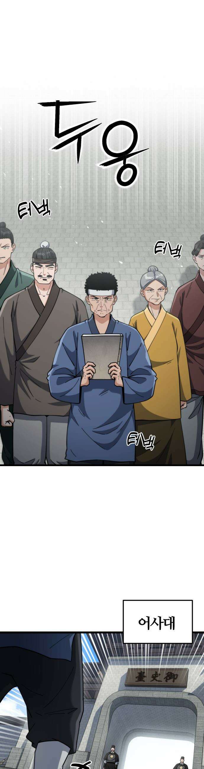 천재소녀가 무림공적을 숨김 - 16화 58
