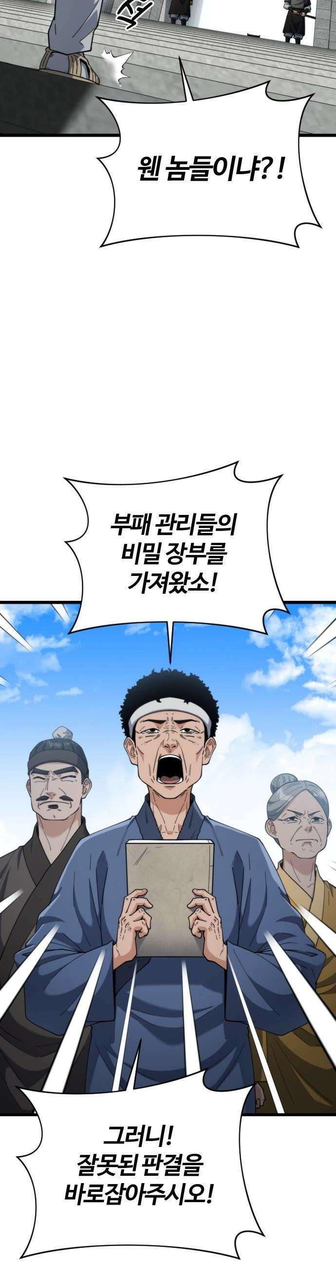 천재소녀가 무림공적을 숨김 - 16화 59