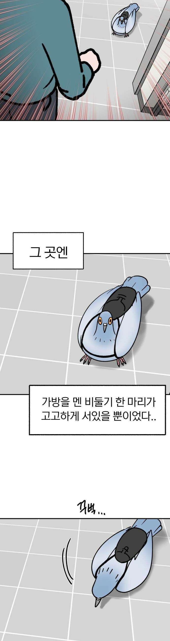 성북구 비둘기 이헌서 - 69화) <존재 증명> 3