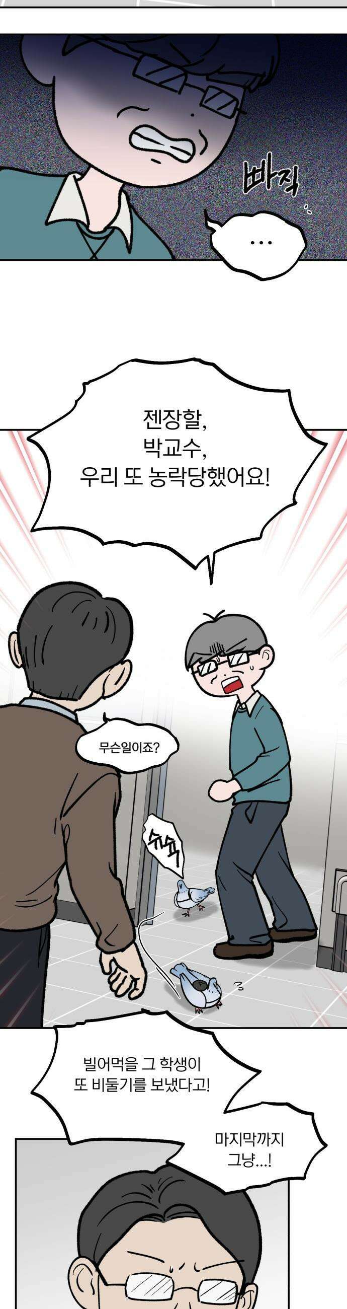 성북구 비둘기 이헌서 - 69화) <존재 증명> 4