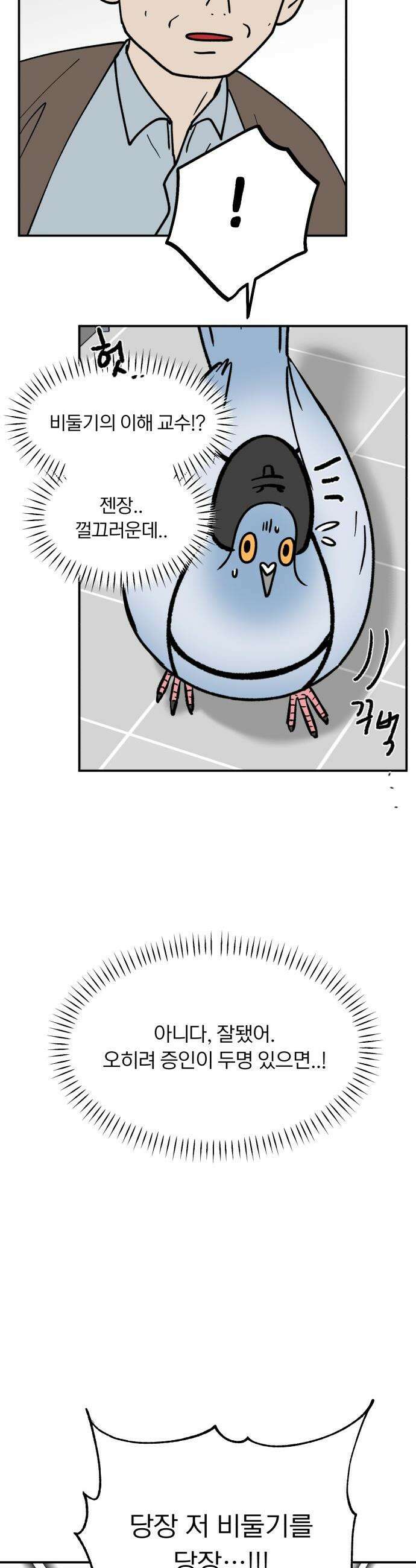 성북구 비둘기 이헌서 - 69화) <존재 증명> 5