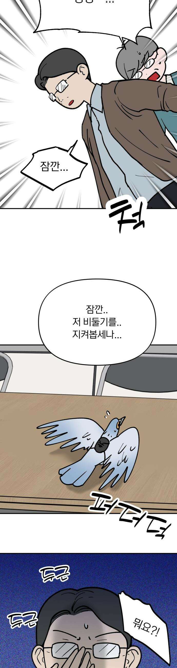 성북구 비둘기 이헌서 - 69화) <존재 증명> 6