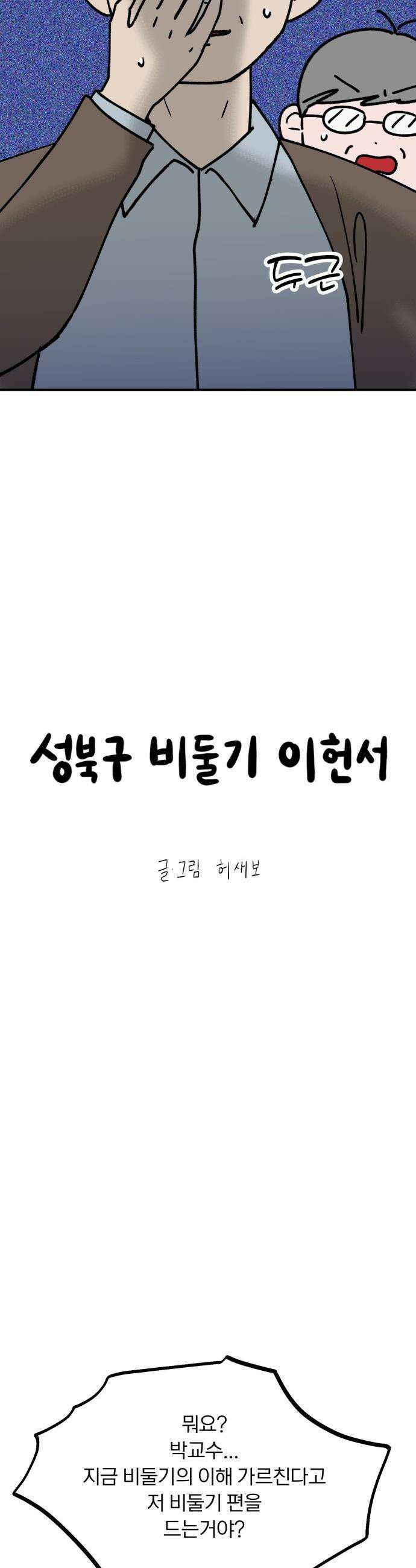 성북구 비둘기 이헌서 - 69화) <존재 증명> 7