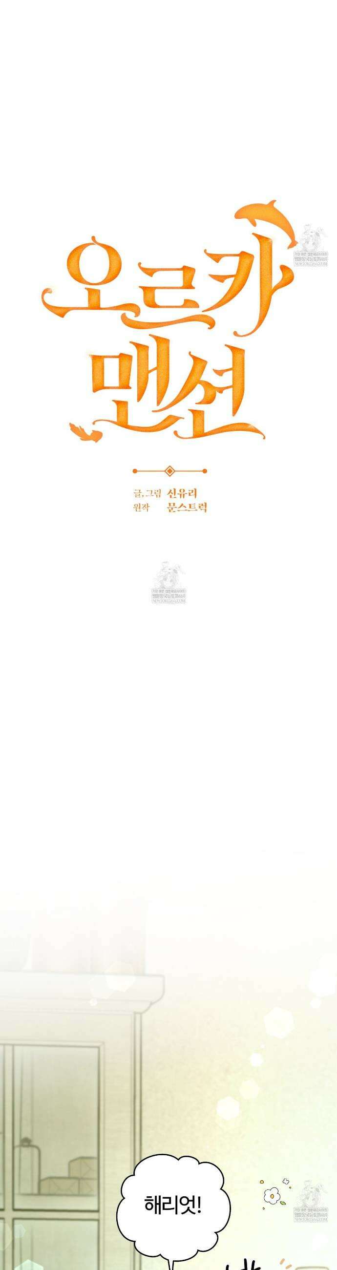 오르카 맨션 22화 18