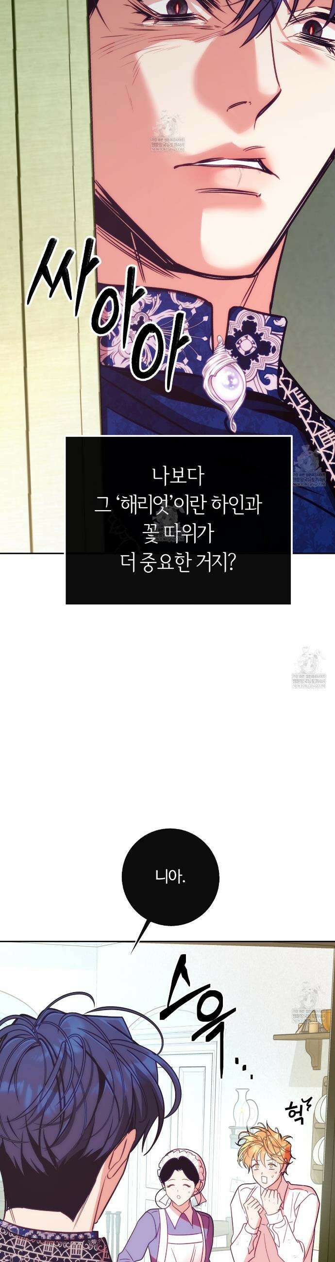 오르카 맨션 22화 23