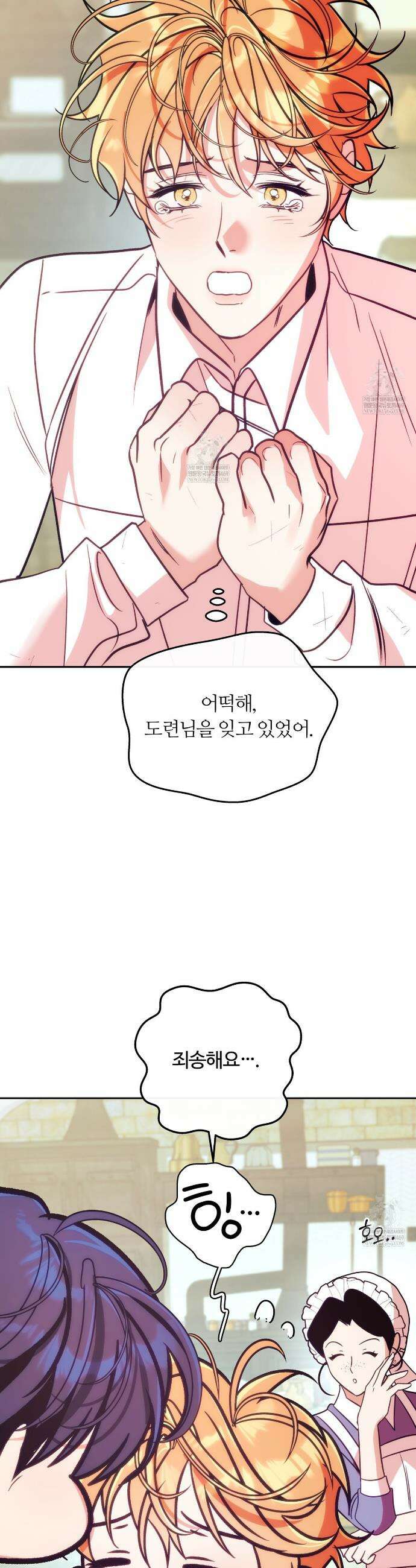 오르카 맨션 22화 26
