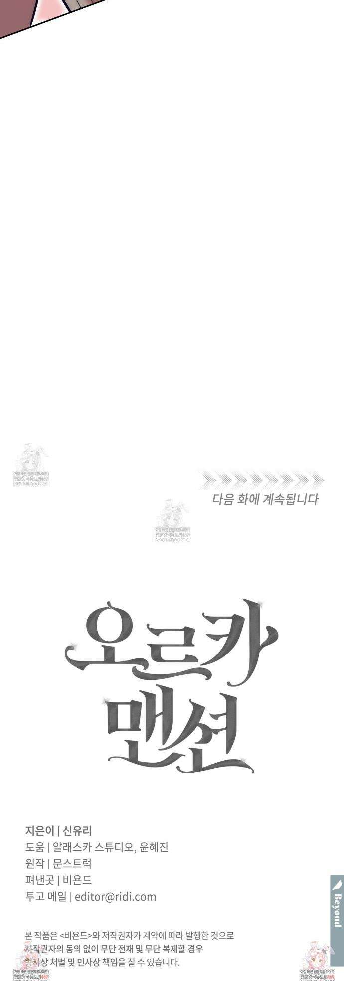 오르카 맨션 22화 43