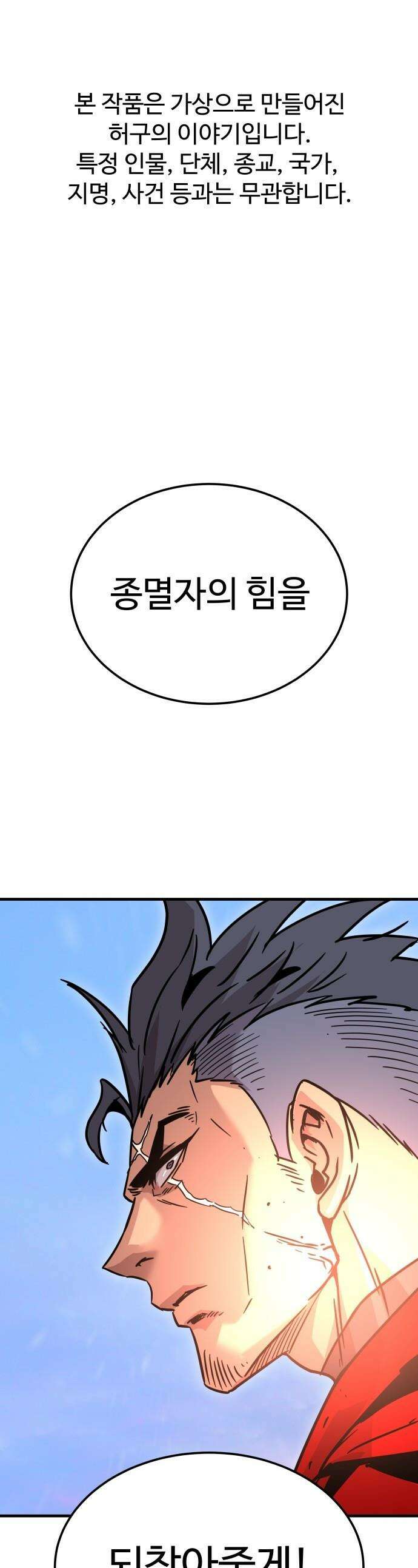 종말병기 - 3화 1