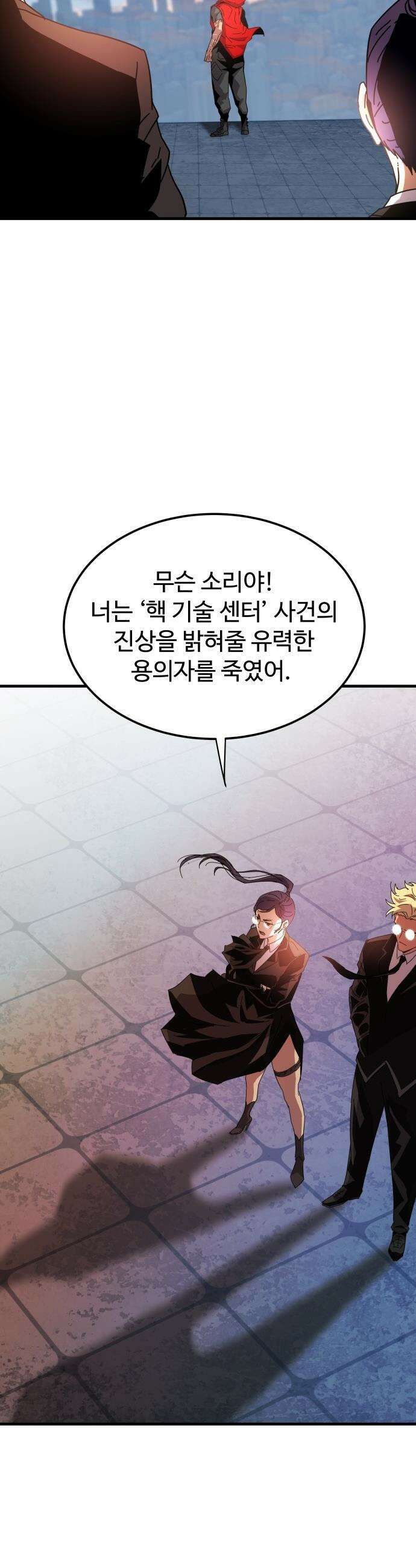 종말병기 - 3화 4