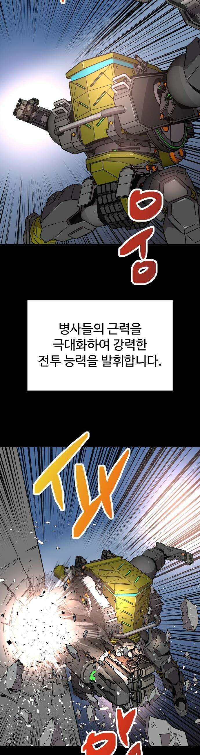 종말병기 - 3화 8
