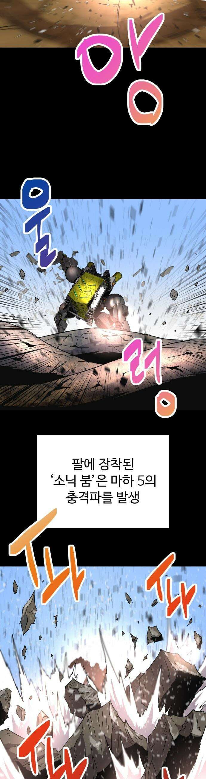 종말병기 - 3화 10