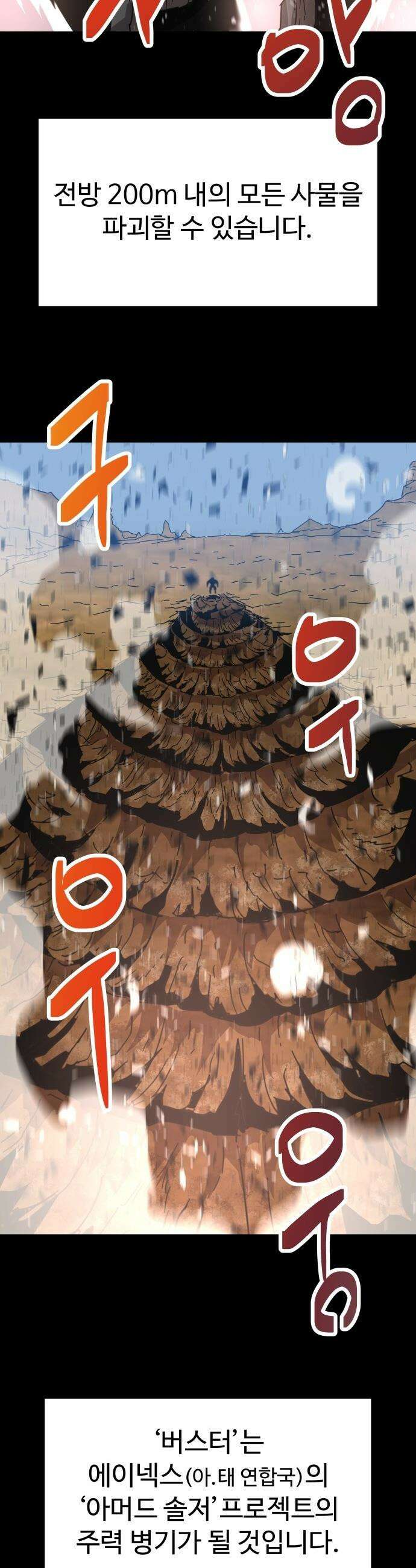 종말병기 - 3화 11