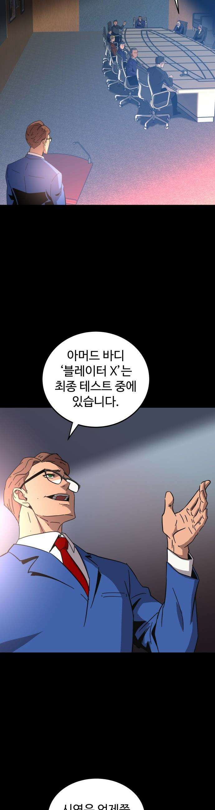 종말병기 - 3화 13