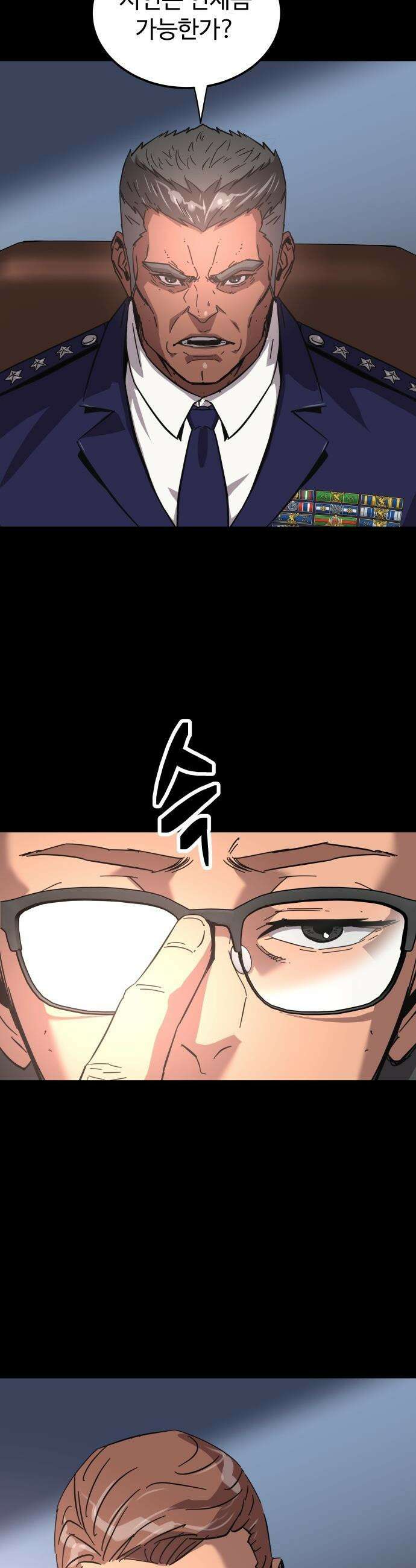 종말병기 - 3화 14