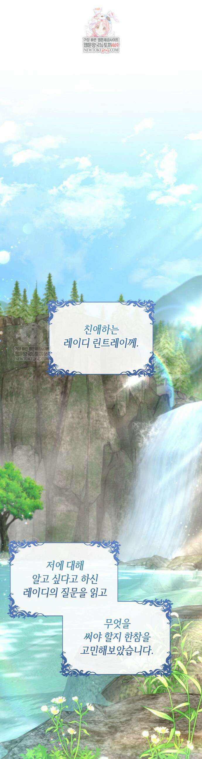 당신과 나의 답장 사이 3화 1