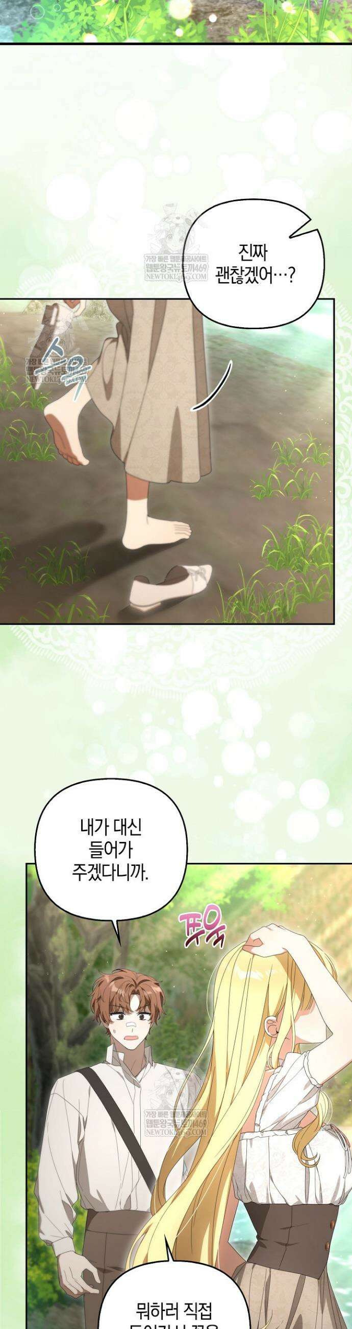 당신과 나의 답장 사이 3화 2
