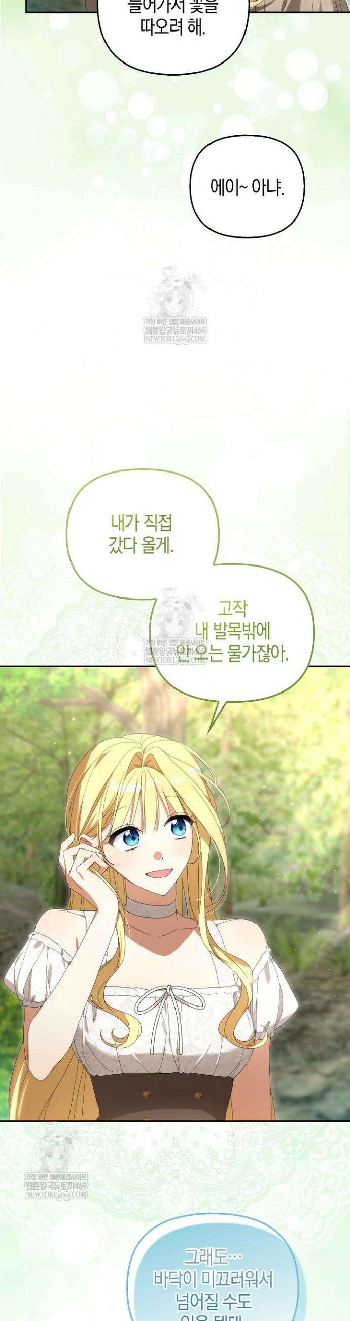당신과 나의 답장 사이 3화 3
